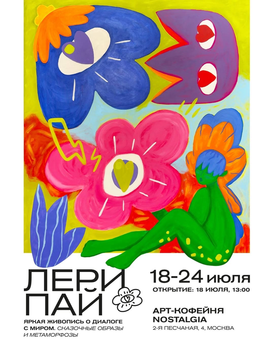 Leri Pai solo exhibition poster — 18–24 July, Nostalgia art-café, Moscow